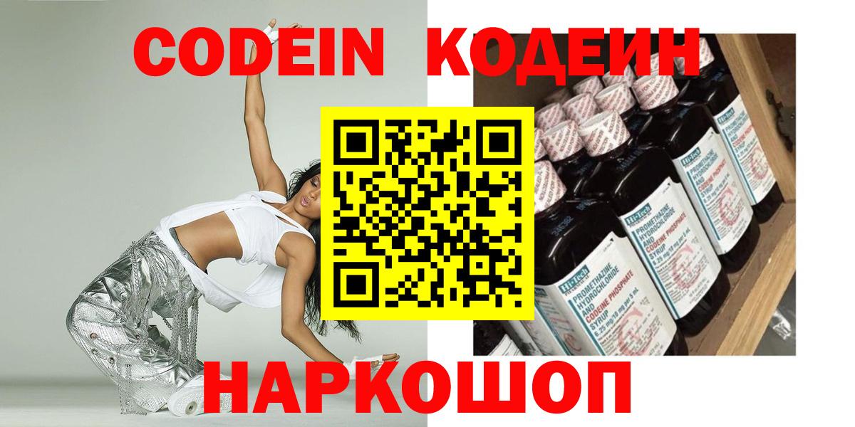 Кодеин напиток Lean (лин)  Codein напиток Lean (лин)  Вход с VPN  Печора 