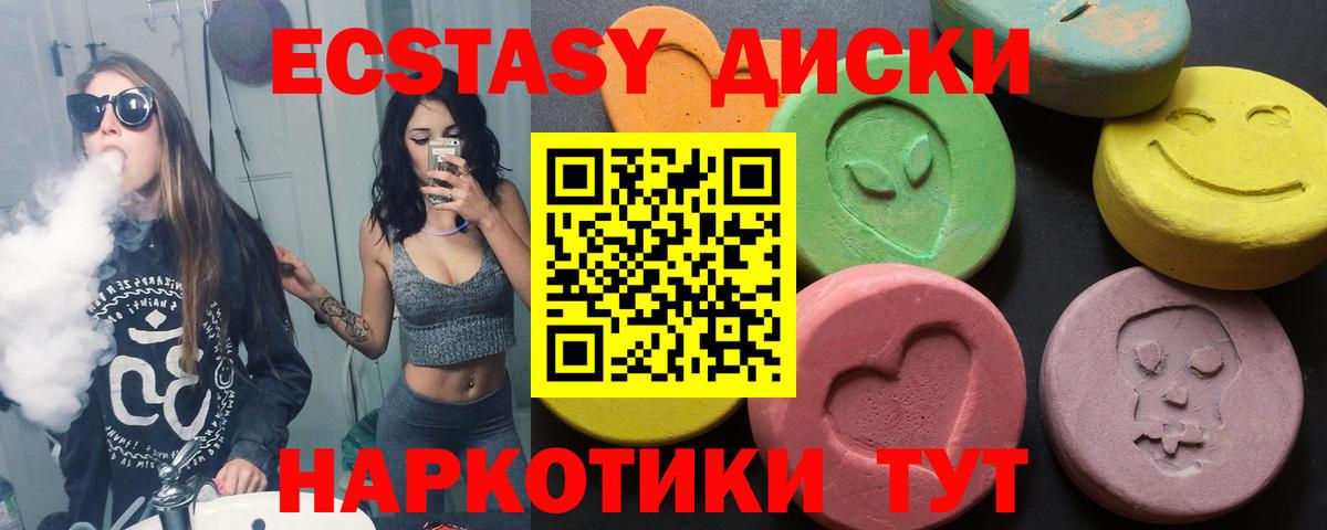 Экстази 280мг Печора
