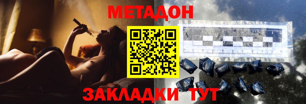 Метадон кристалл Печора